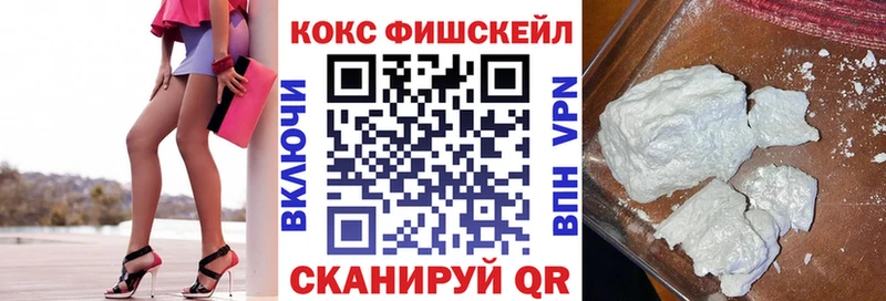 МЕГА как зайти  Кубинка  COCAIN Fish Scale  наркошоп 